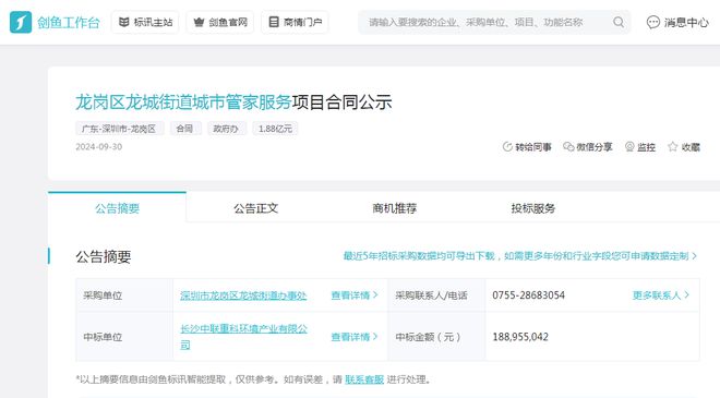 盈峰环境旗下中联重科8月至今喜提20亿环卫大单！(图6)