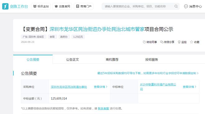 盈峰环境旗下中联重科8月至今喜提20亿环卫大单！(图12)