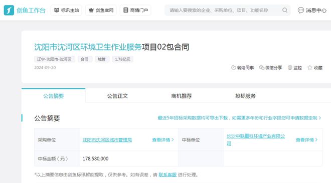 盈峰环境旗下中联重科8月至今喜提20亿环卫大单！(图8)
