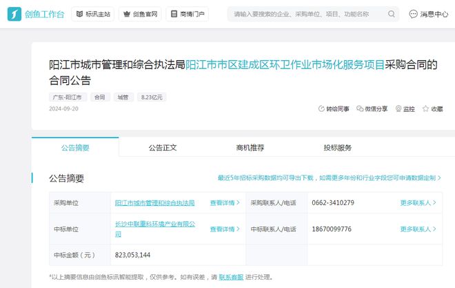 盈峰环境旗下中联重科8月至今喜提20亿环卫大单！(图10)