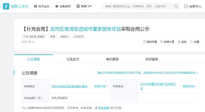 盈峰环境旗下中联重科8月至今喜提20亿环卫大单！(图11)