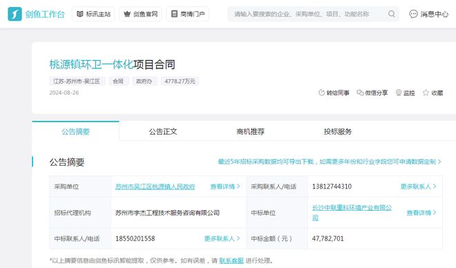 盈峰环境旗下中联重科8月至今喜提20亿环卫大单！(图13)