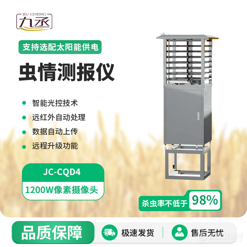 害虫远程实时监测系统——一款守护绿色生态的远程虫情测报分析系统2024顺丰包邮+全+国+派+送(图1)