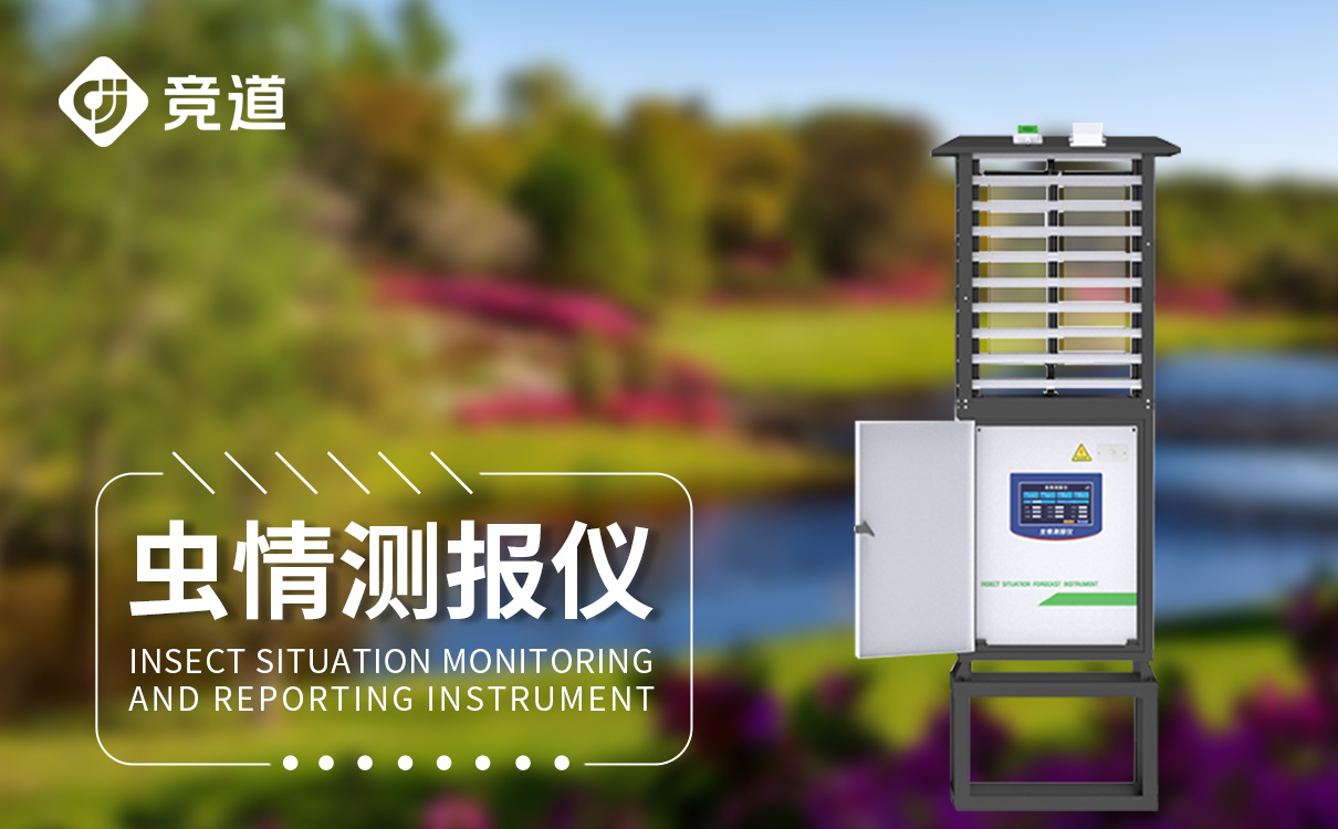 害虫远程实时监测：智能防控农田害虫(图1)