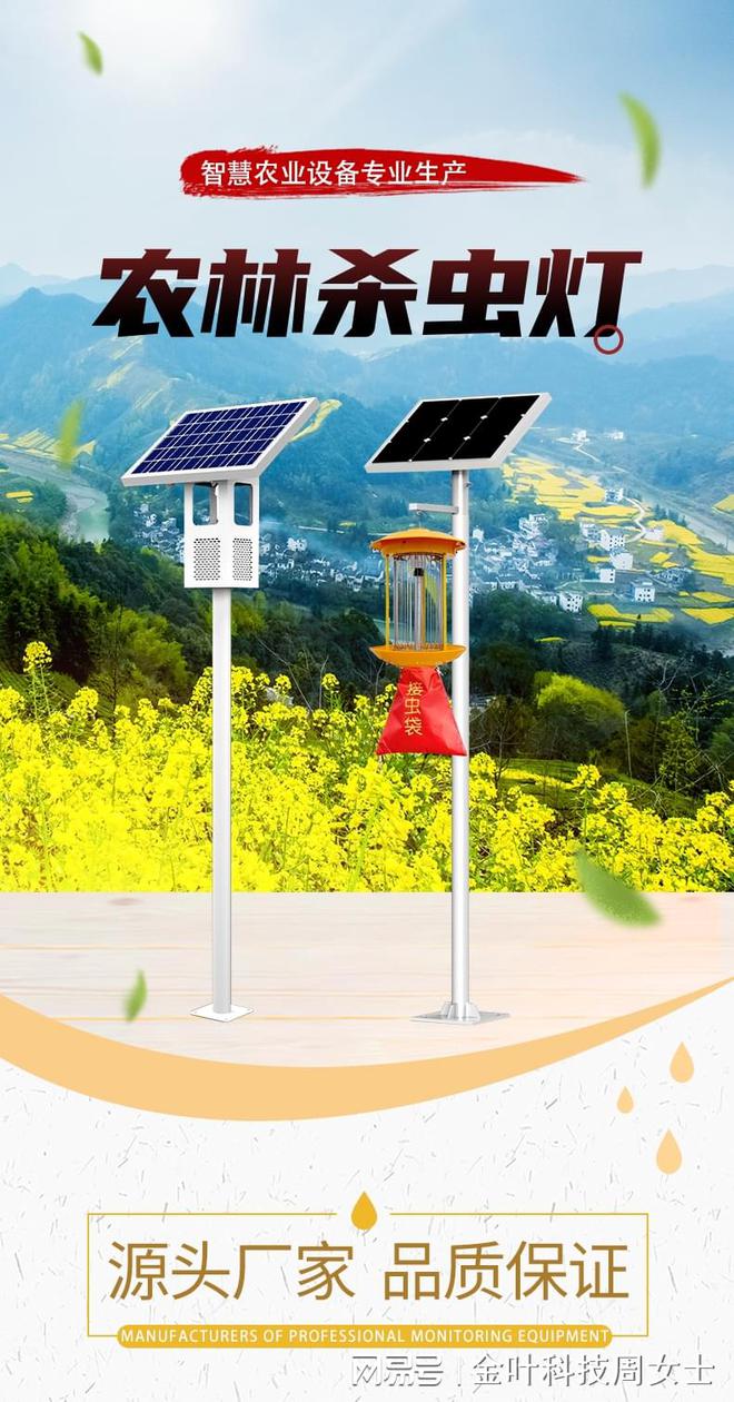 太阳能高效杀虫灯：绿色农业的守护者(图1)