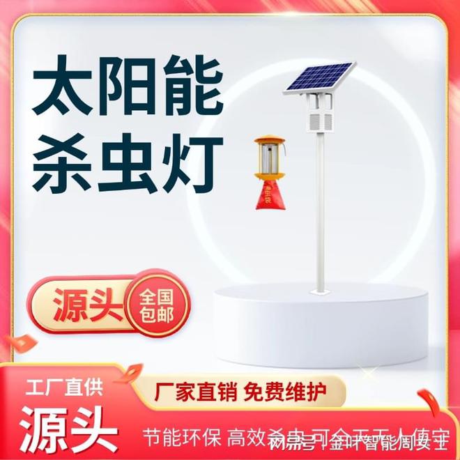 太阳能频振式杀虫灯：绿色防控守护您的田园(图4)