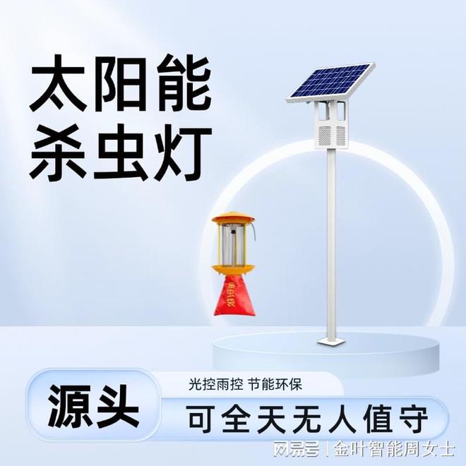 太阳能频振式杀虫灯：绿色防控守护您的田园(图1)