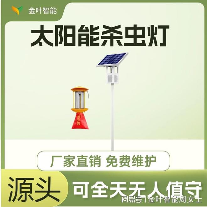 太阳能频振式杀虫灯：绿色防控守护您的田园(图2)