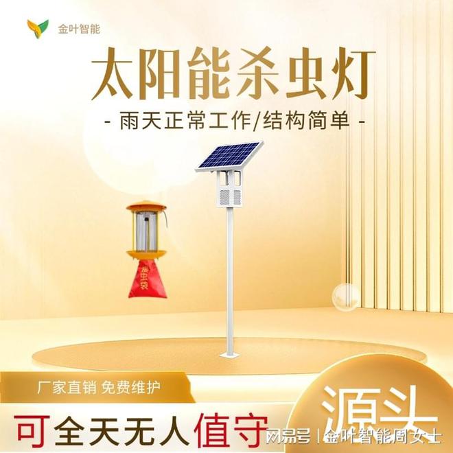 太阳能频振式杀虫灯：绿色防控守护您的田园(图3)