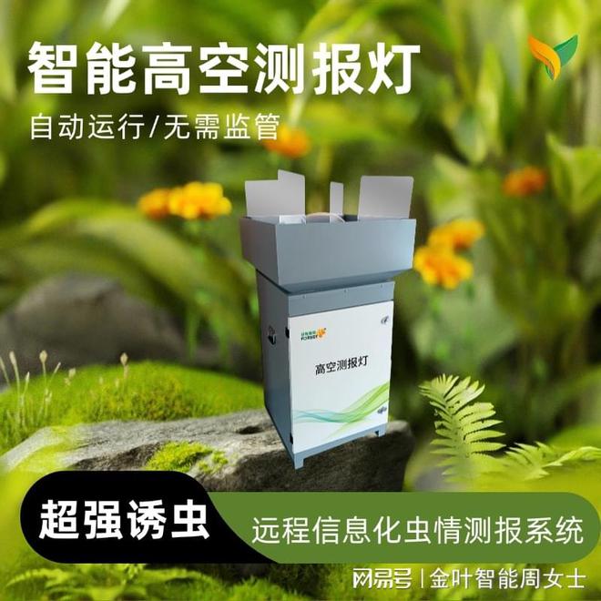 草地贪夜蛾高空测报灯：智能农业的守护者(图3)