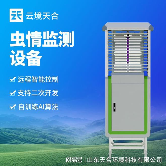 虫情测报仪—实时监测并记录害虫的种类、数量及活动情况(图1)