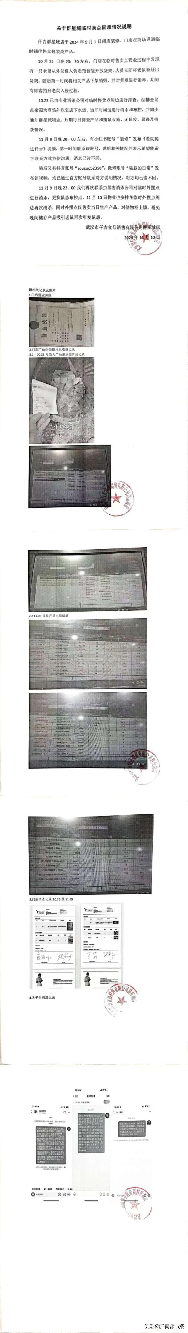 老鼠在柜台里爬！武汉涉事仟吉门店最新回应(图4)