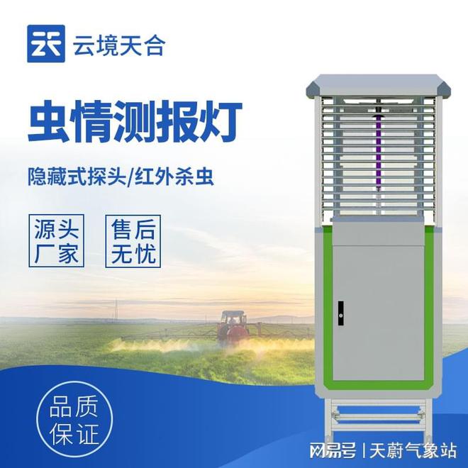 太阳能虫情测报灯：集监测、预警、分析于一体(图1)