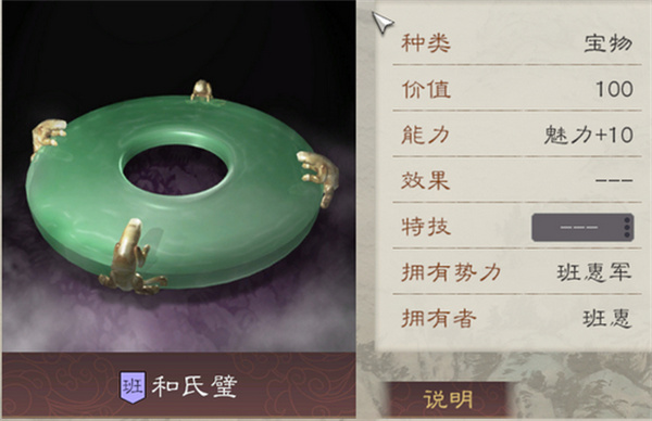 三国志8重制版娶昭华姬条件及作用说明(图3)