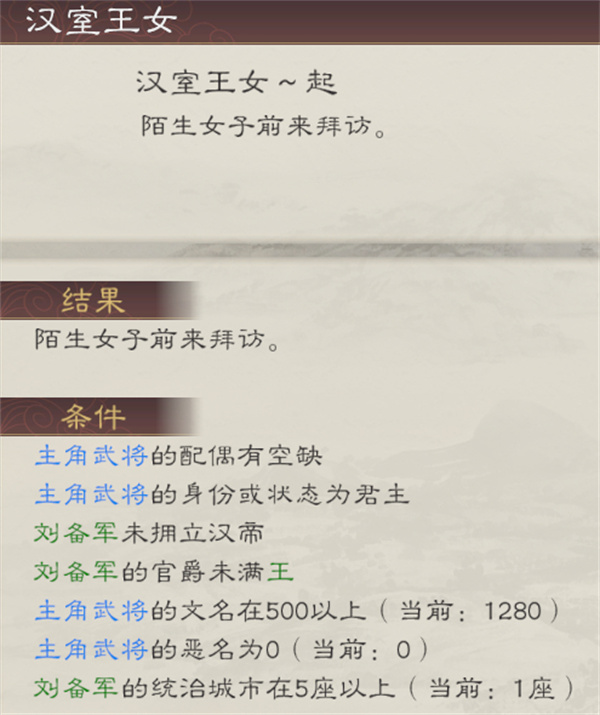 三国志8重制版娶昭华姬条件及作用说明(图1)