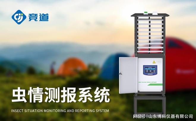 虫情监测系统：守护农作物安全的智能助手(图1)