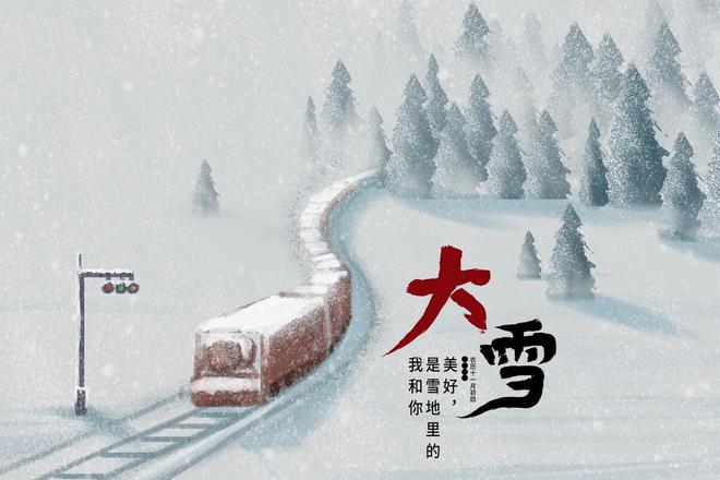 明日大雪“不怕大雪雪堵门就怕一日晴”为啥晴？(图1)
