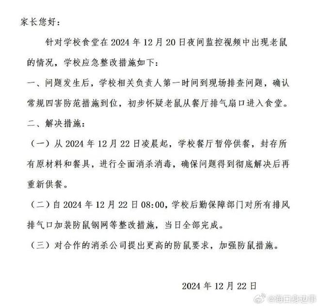 家长反映食堂的卫生问题主管部门及时做出反应食堂被要求整改(图2)