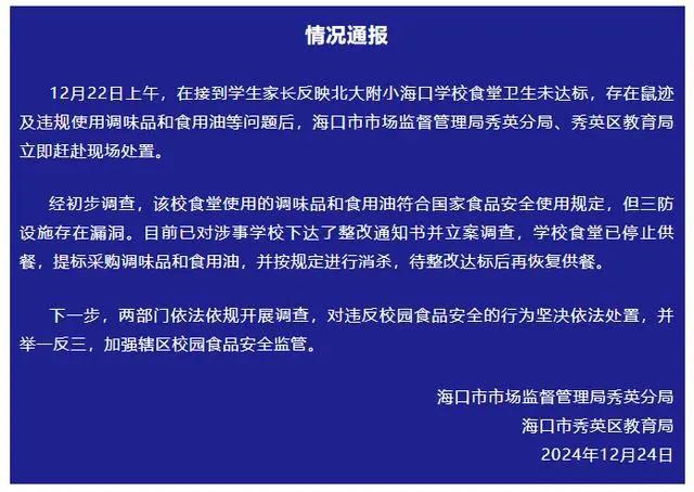 家长反映食堂的卫生问题主管部门及时做出反应食堂被要求整改(图3)