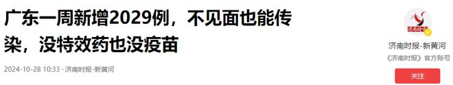 不见面也能传染！广东一周新增2029例“登革热”多地紧急提醒(图4)