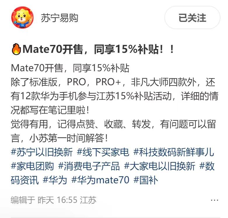 江苏Mate70国补门店清单(图1)