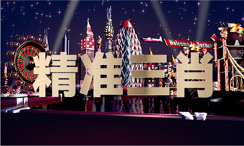 澳门状元红料3V(图1)