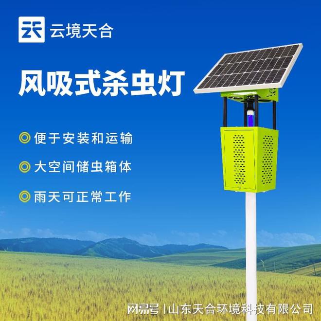 风吸式杀虫灯：节能环保、高效灭虫、智能控制(图1)