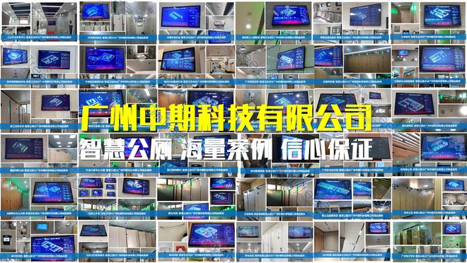 探索智慧公厕全系列功能！(图1)