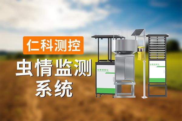 虫情监测系统：现代农业的绿色守望者(图1)