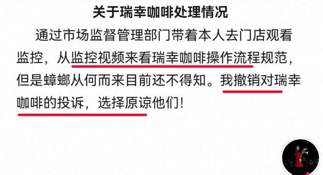恶意抹黑？瑞幸咖啡“喝出蟑螂”当事人撤诉：监控显示无虫进杯！(图5)