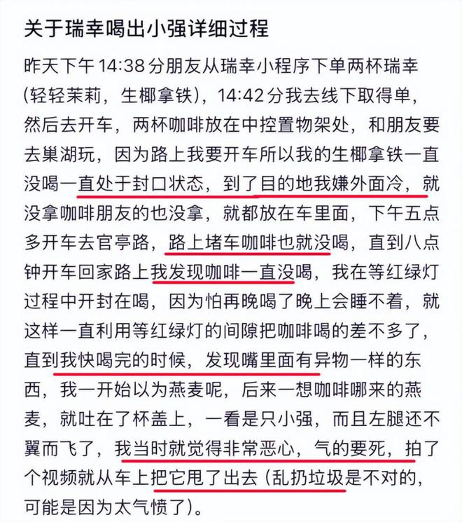 恶意抹黑？瑞幸咖啡“喝出蟑螂”当事人撤诉：监控显示无虫进杯！(图2)