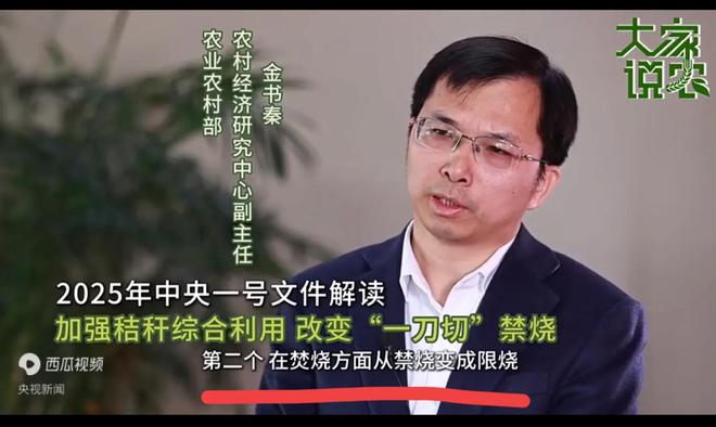 央视新闻报道!解读“一号文件”重点提到秸秆焚烧要结束一刀切!(图1)