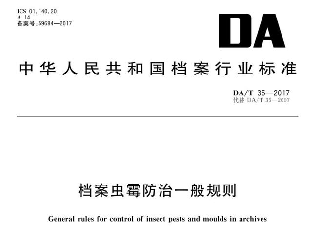 图书古籍档案硫酰氟熏蒸杀虫技术：剂量、时间与残留标准全指南(图2)