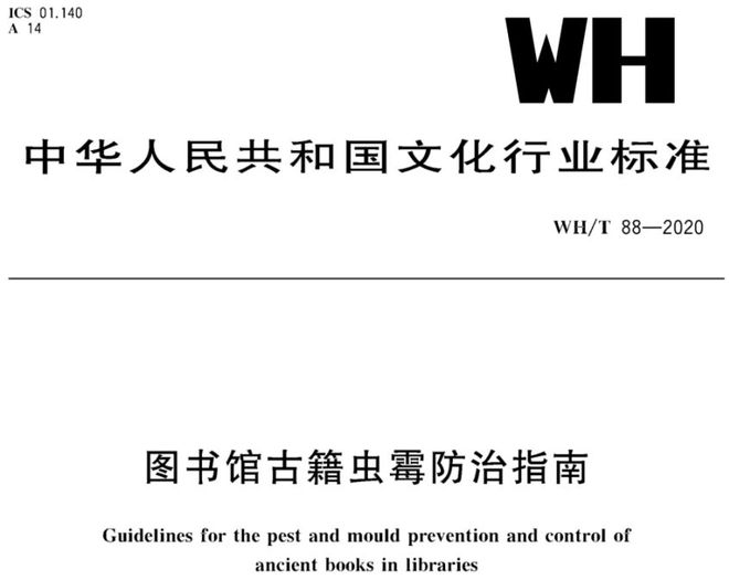 图书古籍档案硫酰氟熏蒸杀虫技术：剂量、时间与残留标准全指南(图3)