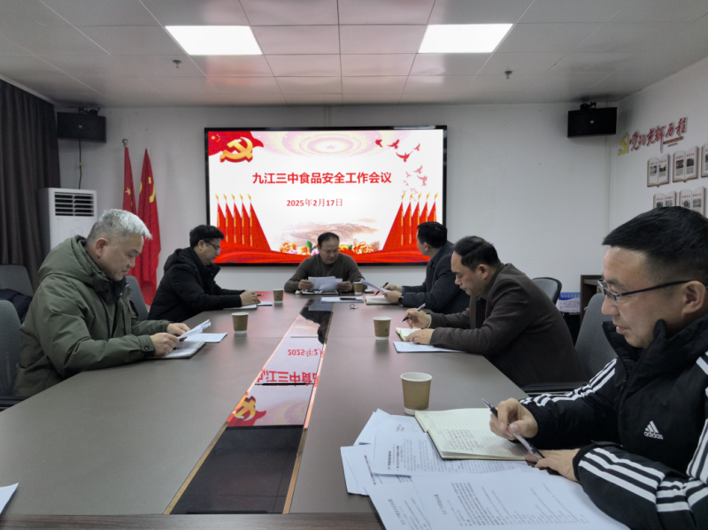 九江三中召开食品安全工作会议(图1)