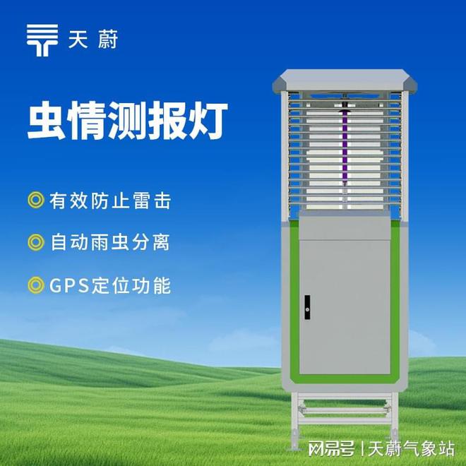 自动识别虫情测报灯：诱捕效率和无害化处理害虫的能力(图1)