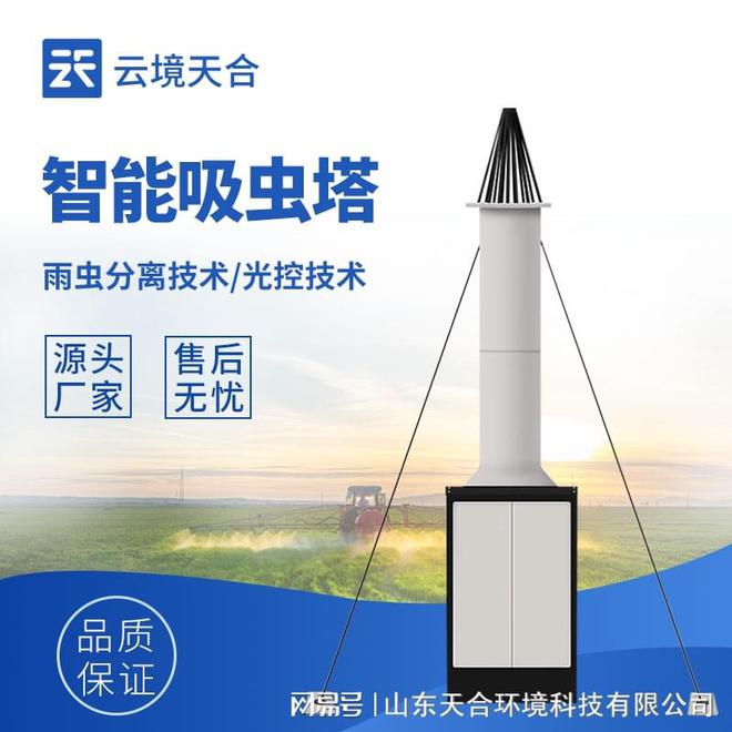 智能吸虫塔：实现绿色、更可持续的害虫管理方式(图1)