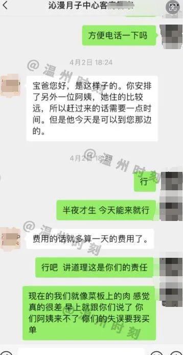 温州知名月子中心被曝光！交了几万块就这？(图1)