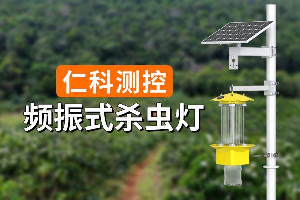 频振式杀虫灯的优势是什么(图1)