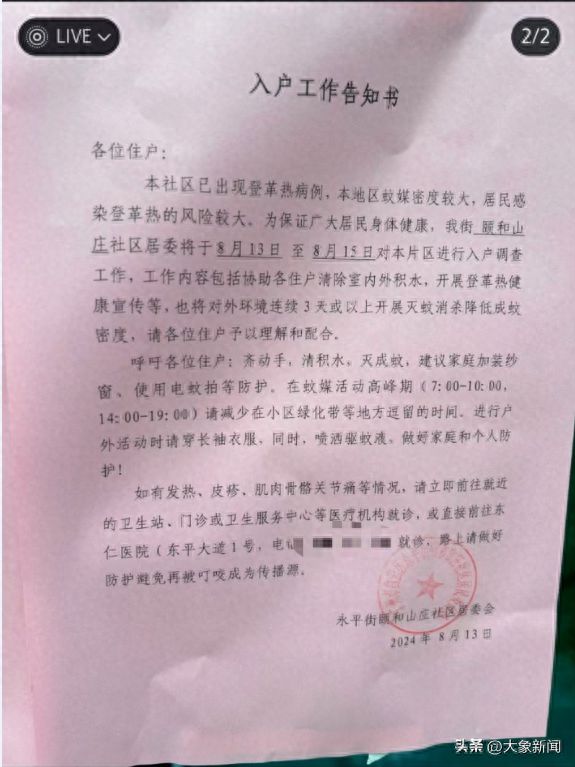 广州一社区现登革热确诊病例居委会：目前无新增继续消杀(图1)