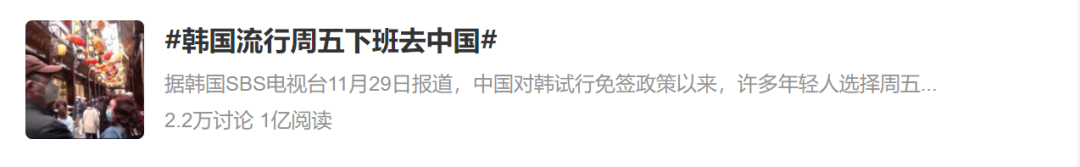 最新“韩潮”：周五下班去中国！宣传片火“出圈”“张家界长满了韩国人”！外交部：欢迎继续“种草”中国(图1)