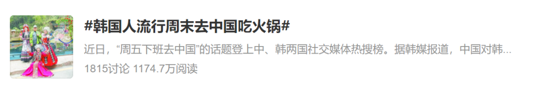 最新“韩潮”：周五下班去中国！宣传片火“出圈”“张家界长满了韩国人”！外交部：欢迎继续“种草”中国(图2)