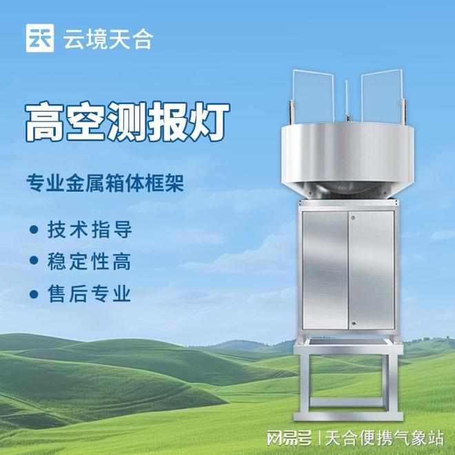 高空测报灯—有效测报迁飞性害虫的种群动态(图1)