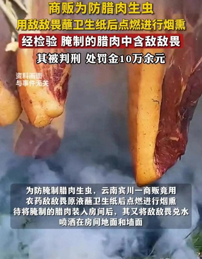 商贩用“敌敌畏”熏腊肉售卖网友：以为至少三年没想到才缓刑(图1)