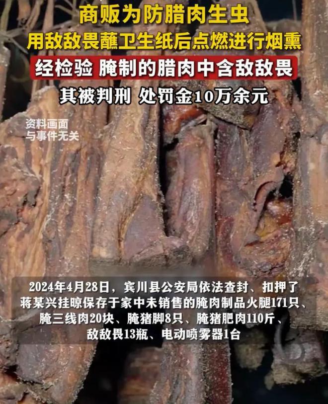 商贩用“敌敌畏”熏腊肉售卖网友：以为至少三年没想到才缓刑(图2)