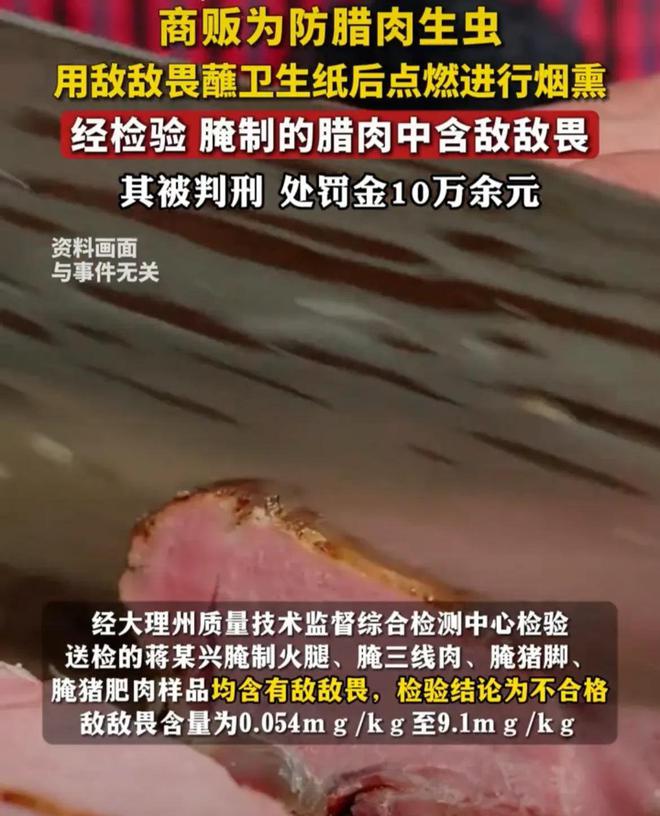商贩用“敌敌畏”熏腊肉售卖网友：以为至少三年没想到才缓刑(图3)