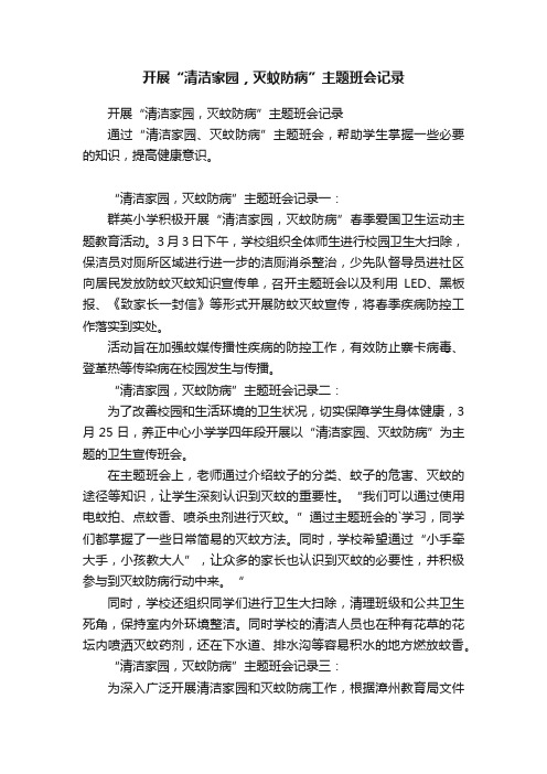 灭蚊记录(图1)