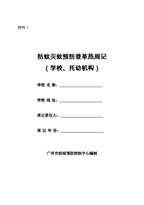 灭蚊记录(图4)