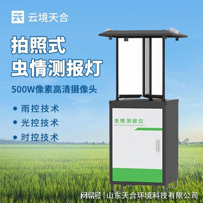 虫情监控系统：智能分析害虫的种类、数量和发生规律(图1)