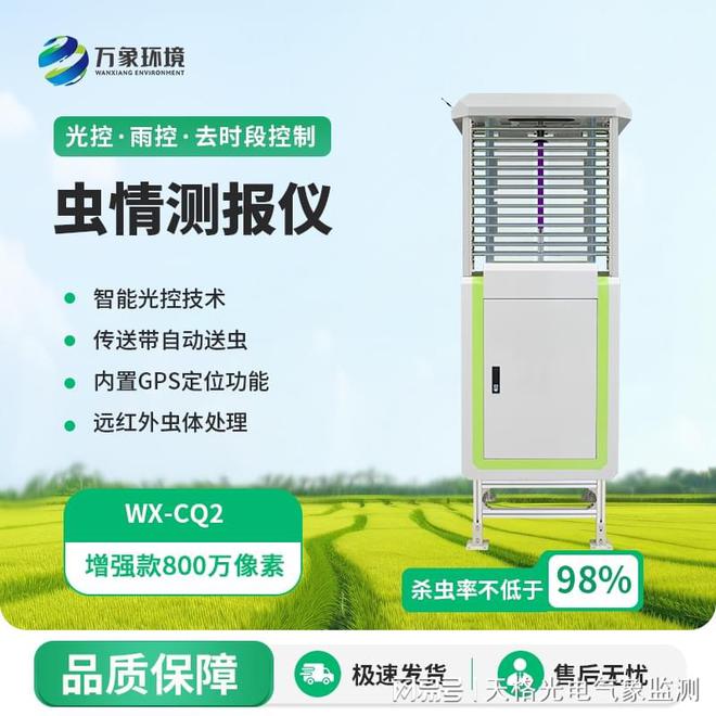 物联网自动虫情测报系统-自动拍照虫情测报灯：守护着植物健康(图1)